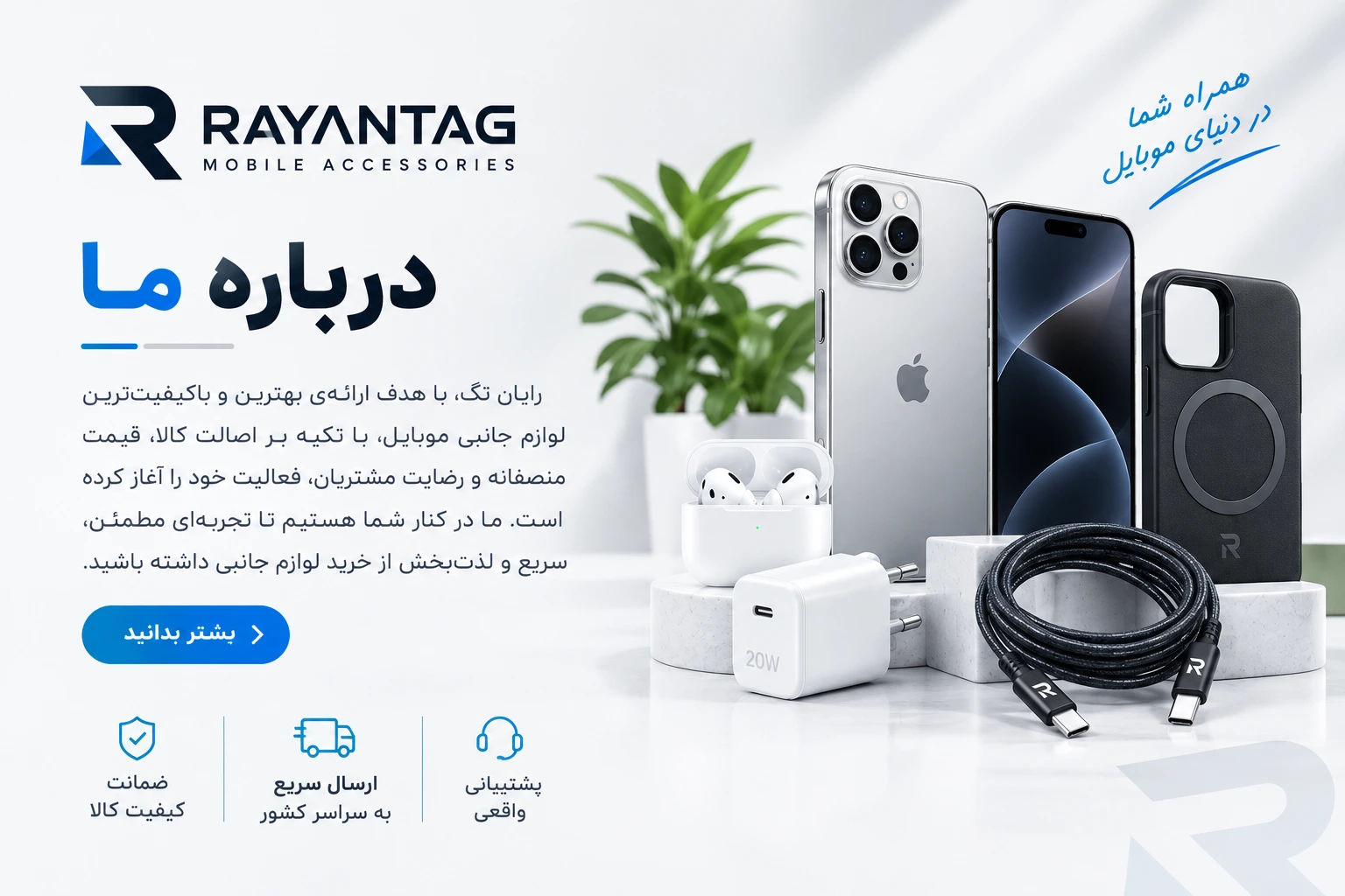 رایان تگ