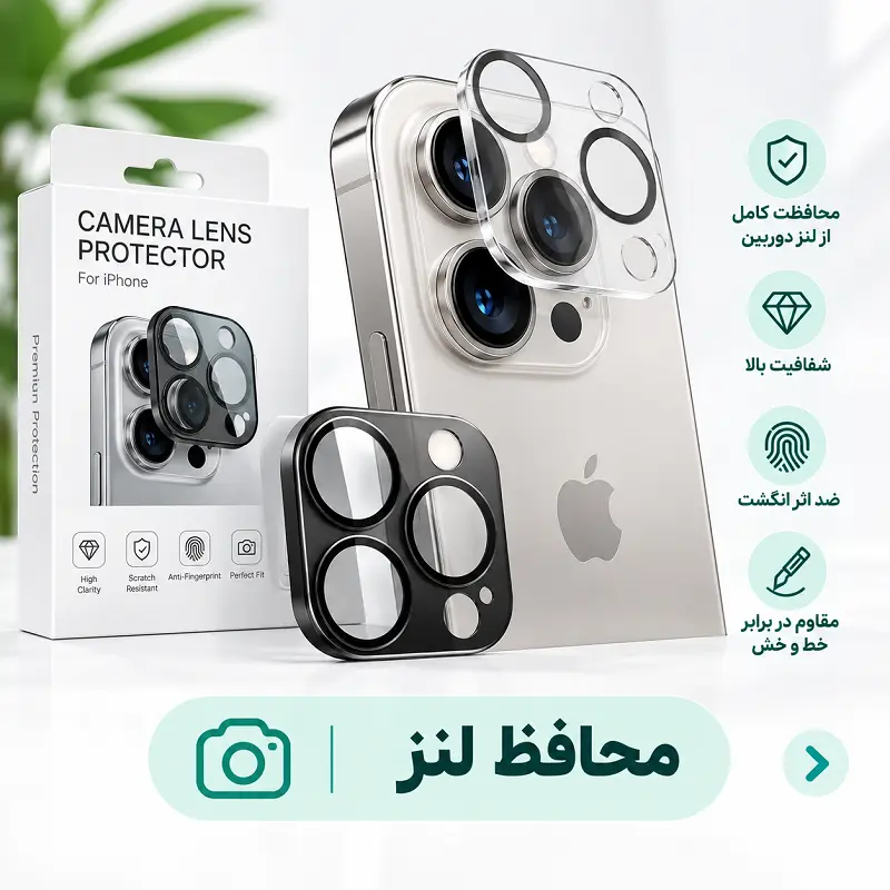 محافظ لنز دوربین