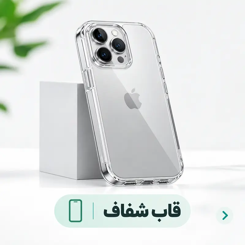 قاب شفاف گوشی