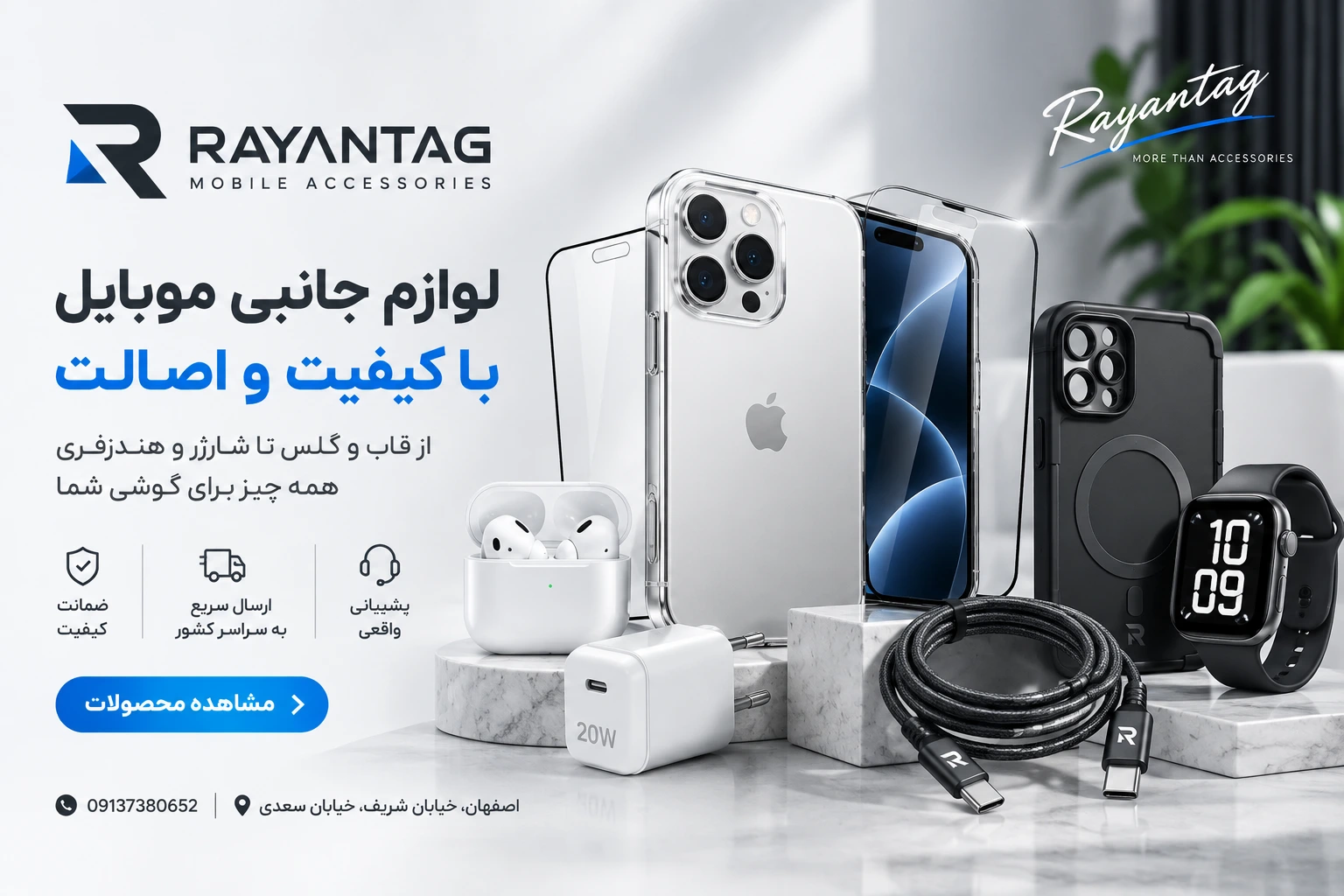 محصولات لوازم جانبی رایان تگ